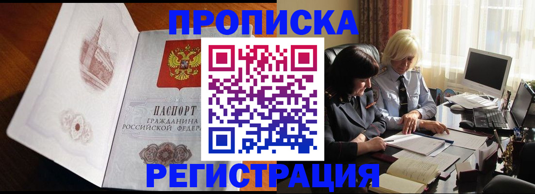 прописка для кредита в Лобне