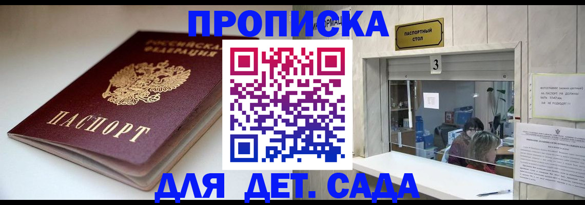 временная регистрация для школы в Лобне