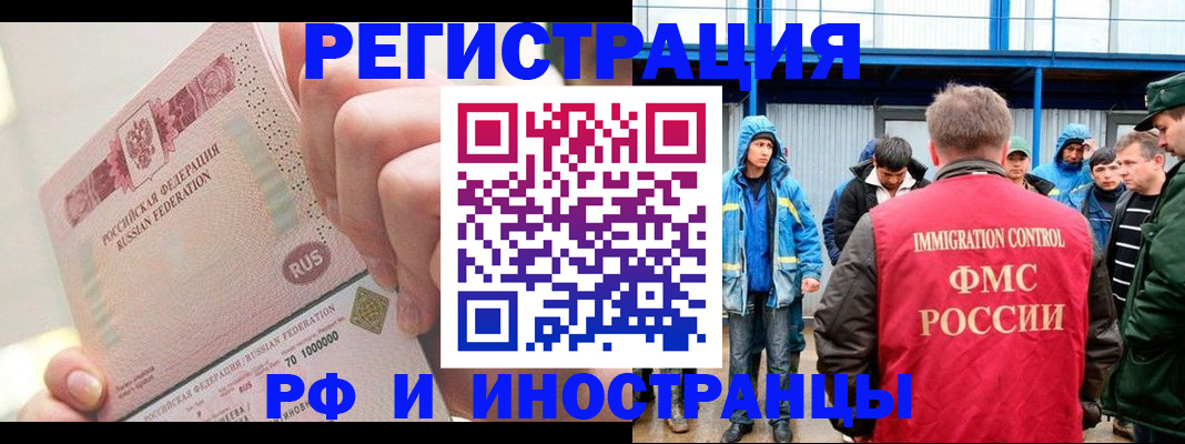 миграционный учет в Лобне