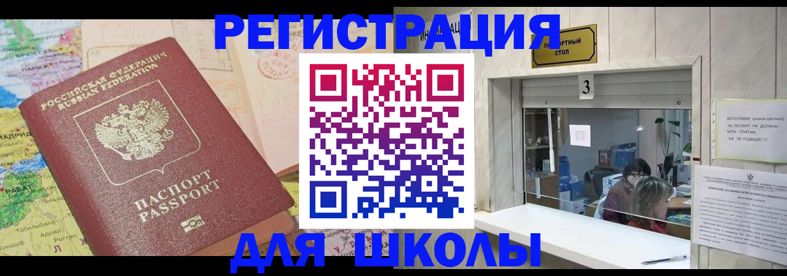купить прописку в Лобне